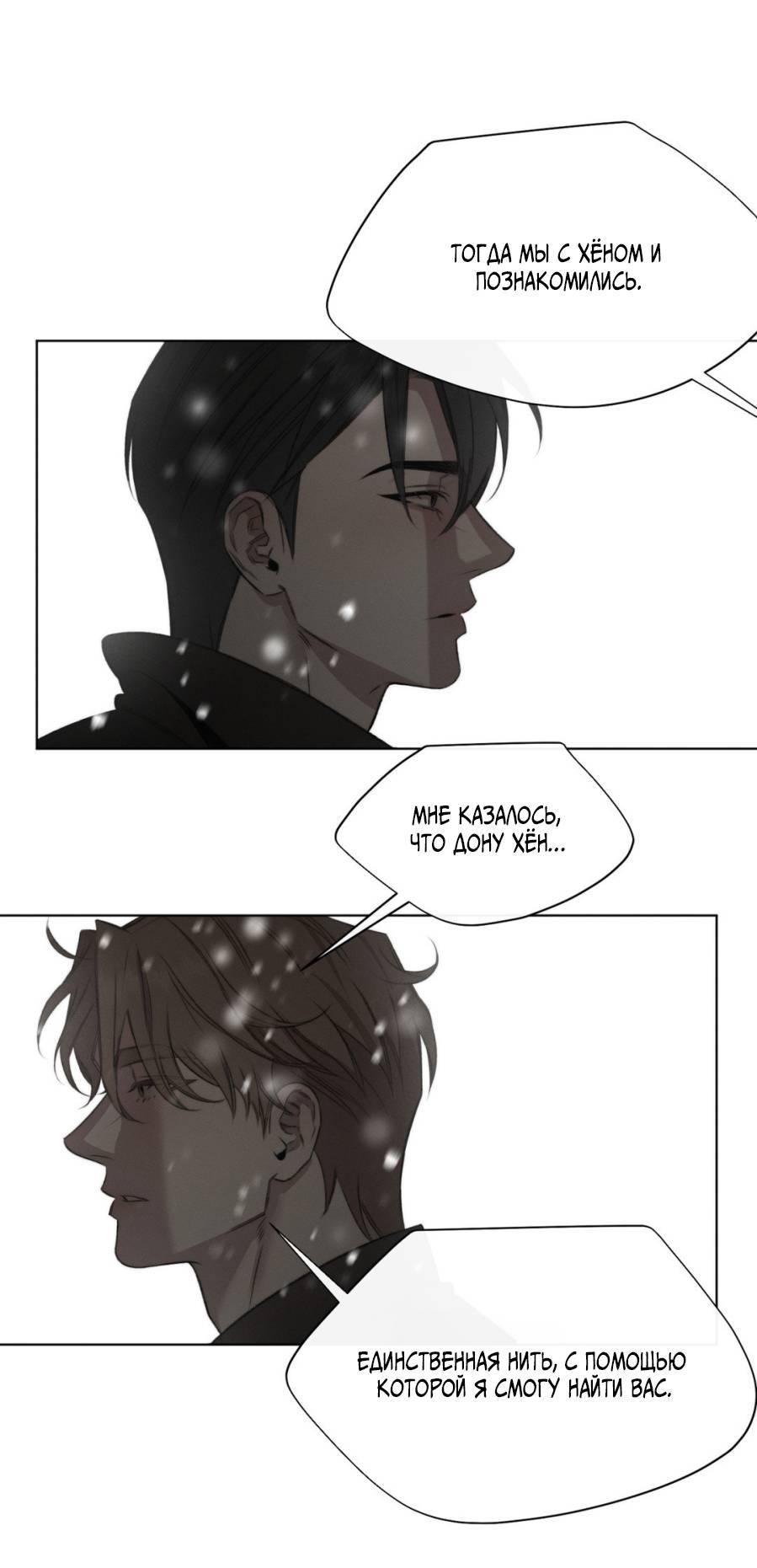 Манга Несмотря ни на что - Глава 50 Страница 19