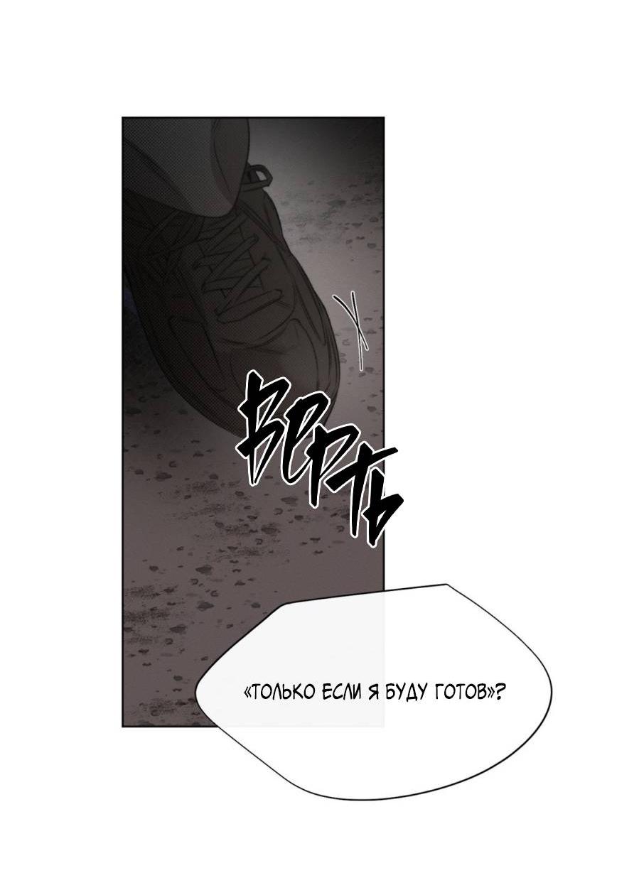 Манга Несмотря ни на что - Глава 50 Страница 13