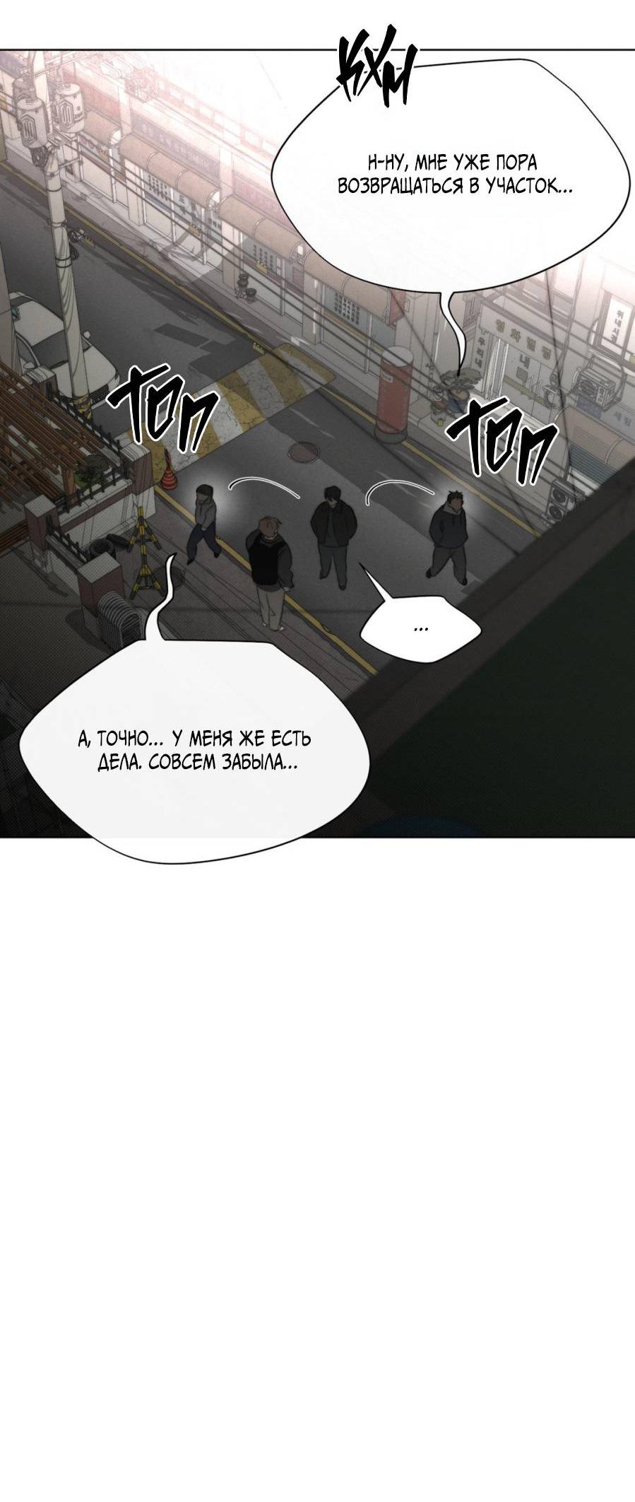 Манга Несмотря ни на что - Глава 50 Страница 9