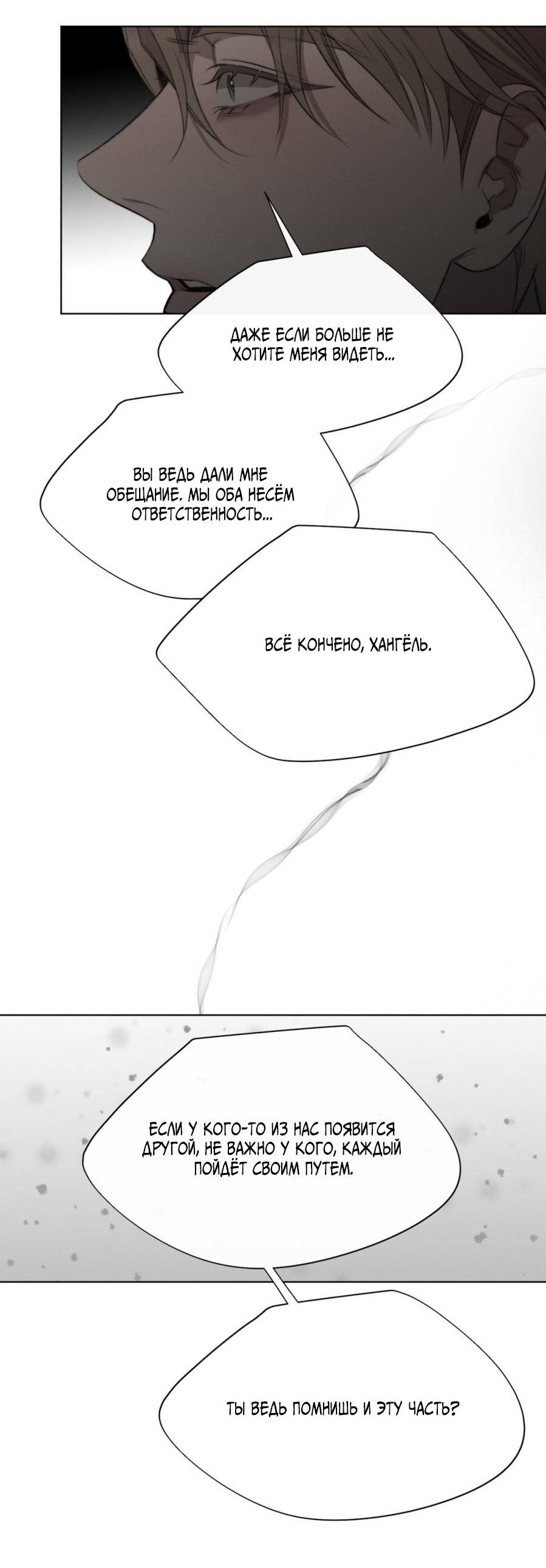 Манга Несмотря ни на что - Глава 50 Страница 26