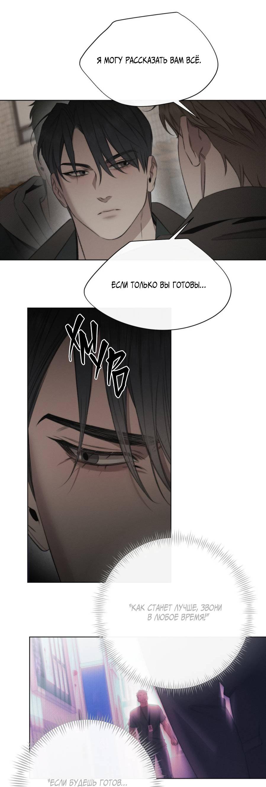 Манга Несмотря ни на что - Глава 50 Страница 6