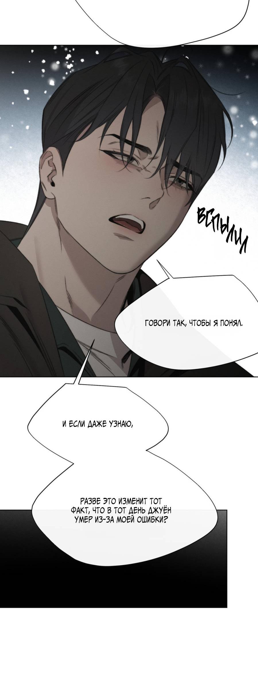 Манга Несмотря ни на что - Глава 50 Страница 22