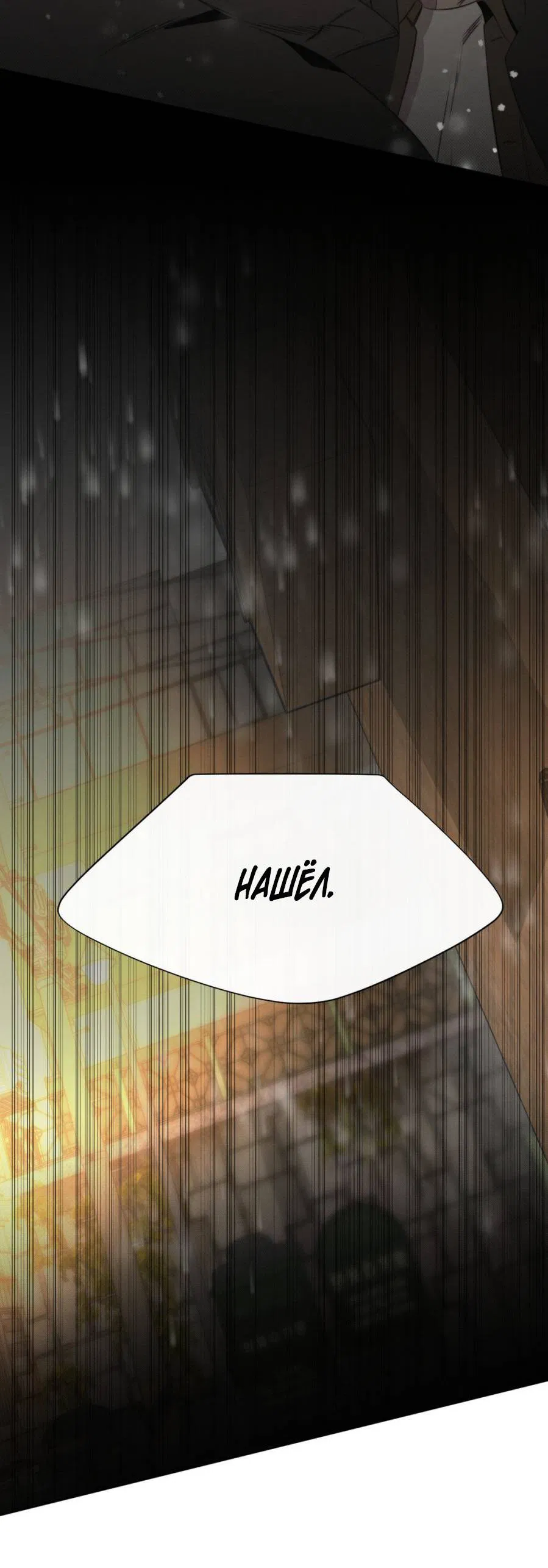 Манга Несмотря ни на что - Глава 50 Страница 30