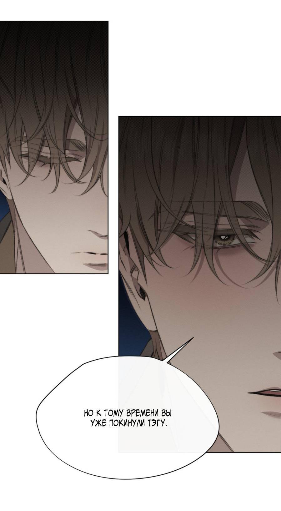 Манга Несмотря ни на что - Глава 50 Страница 18