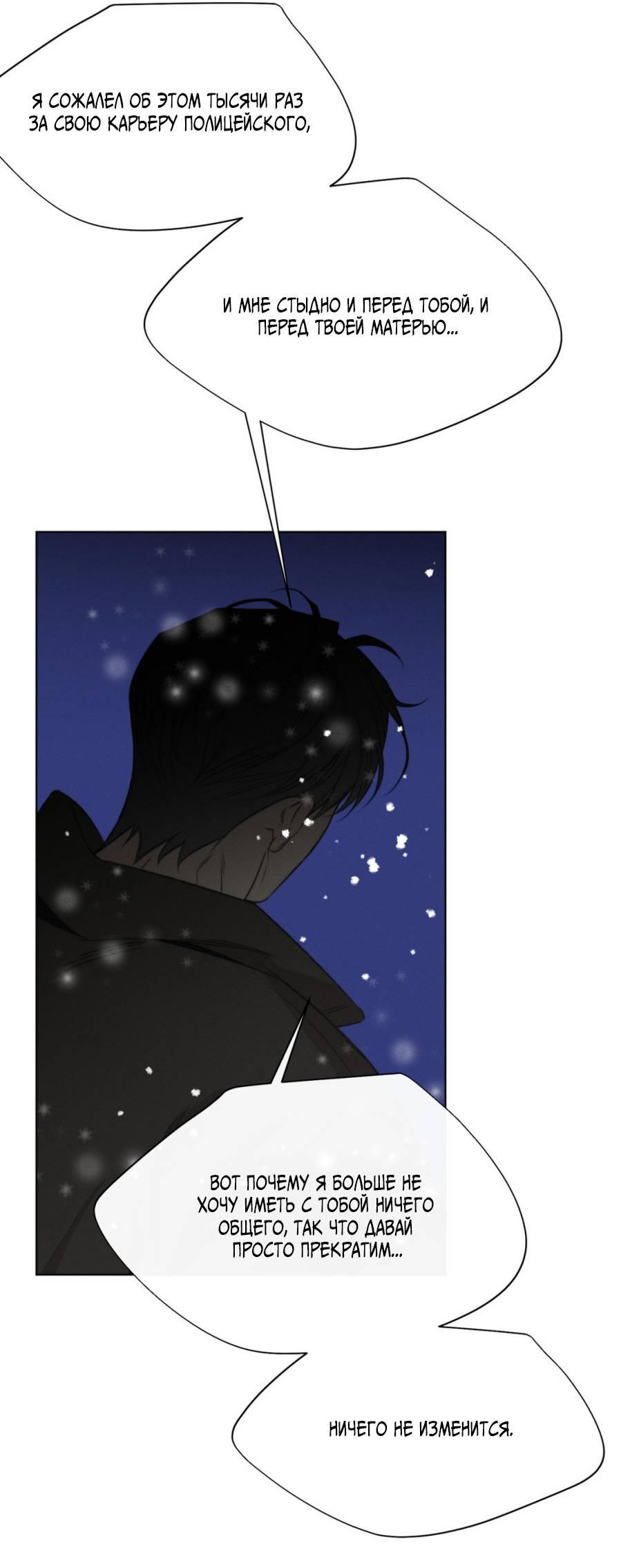 Манга Несмотря ни на что - Глава 50 Страница 25