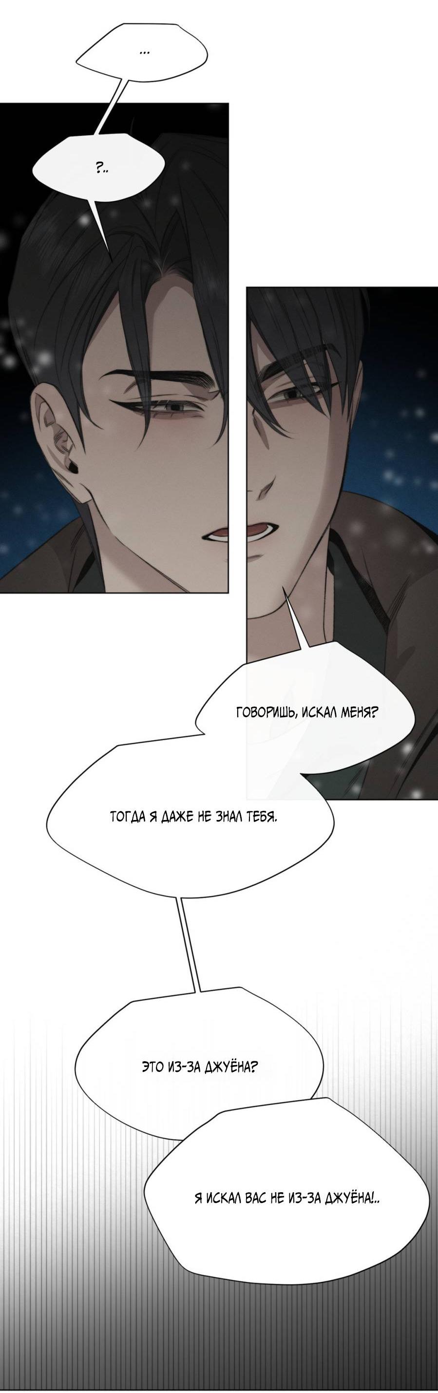 Манга Несмотря ни на что - Глава 50 Страница 20