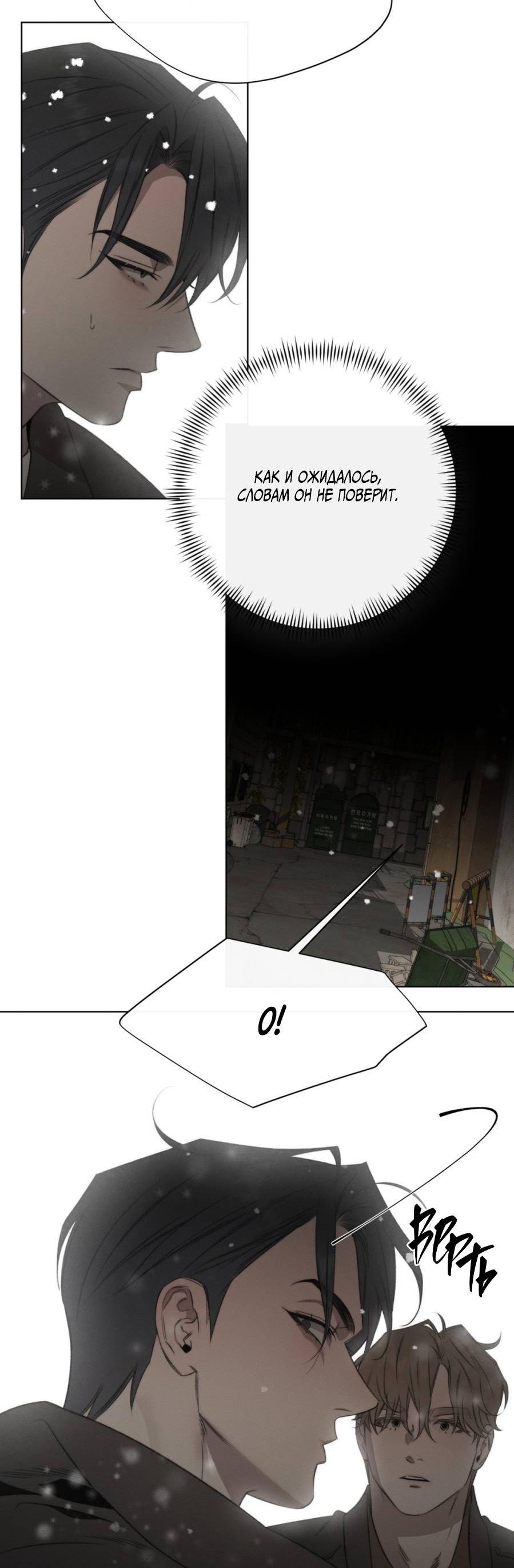 Манга Несмотря ни на что - Глава 50 Страница 29