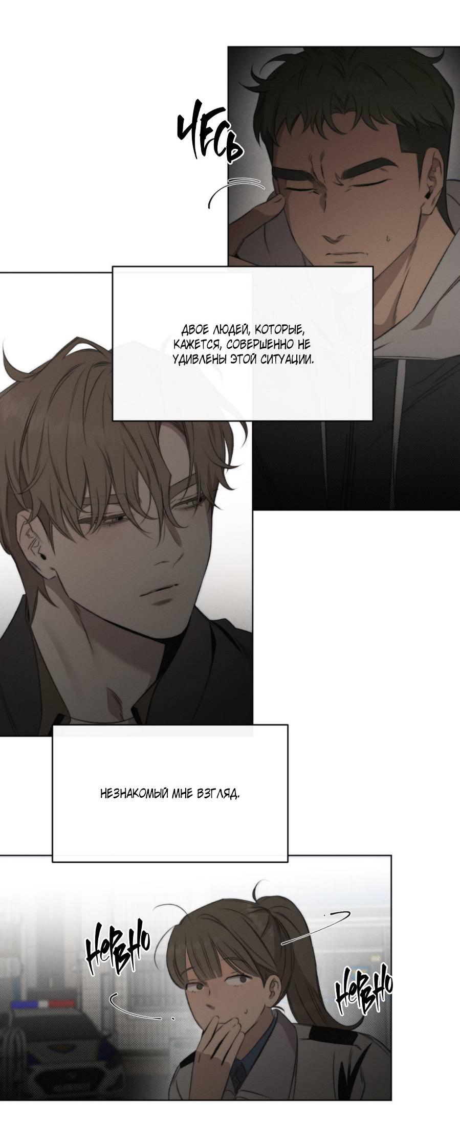 Манга Несмотря ни на что - Глава 50 Страница 3