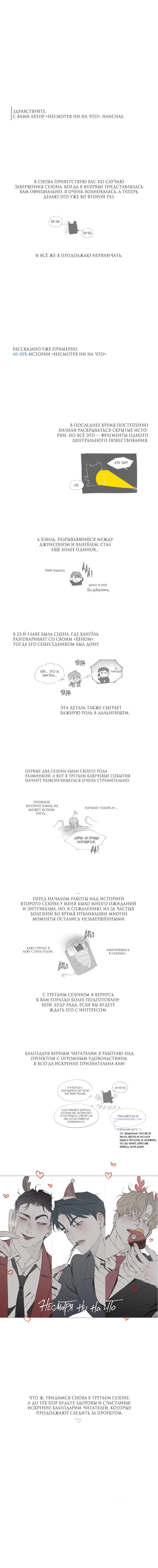 Манга Несмотря ни на что - Глава 50.5 Страница 2