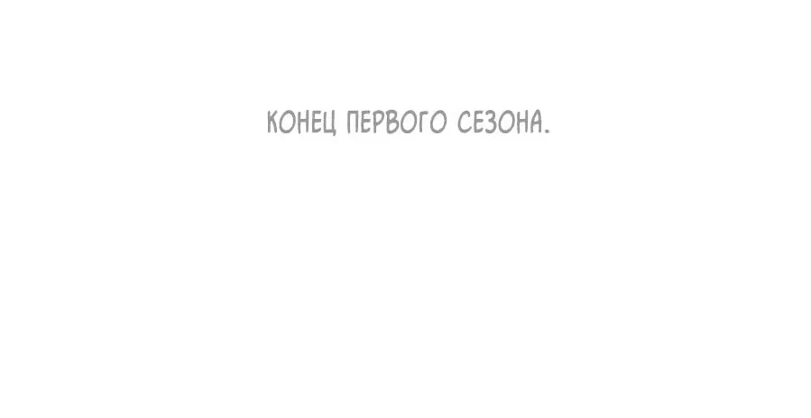 Манга Несмотря ни на что - Глава 22 Страница 63