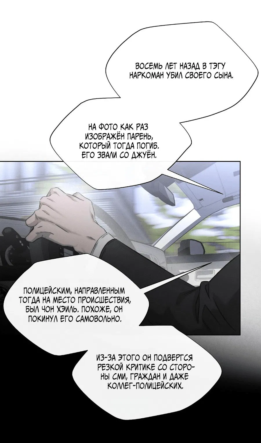 Манга Несмотря ни на что - Глава 24 Страница 9