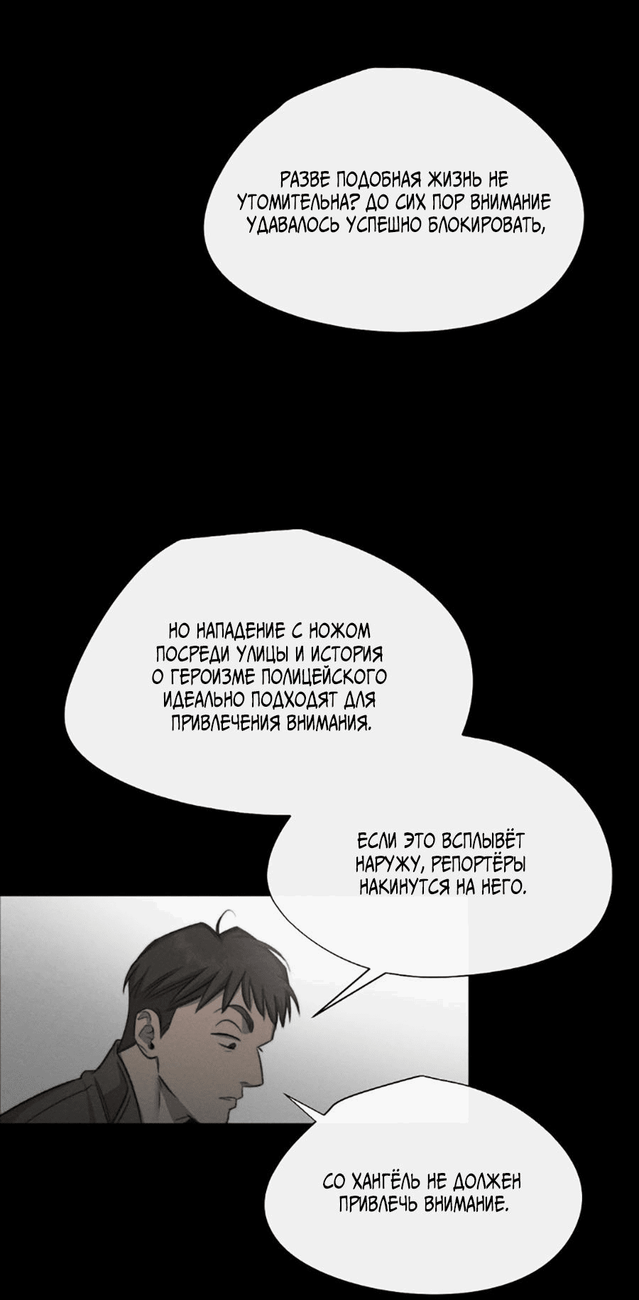 Манга Несмотря ни на что - Глава 31 Страница 30