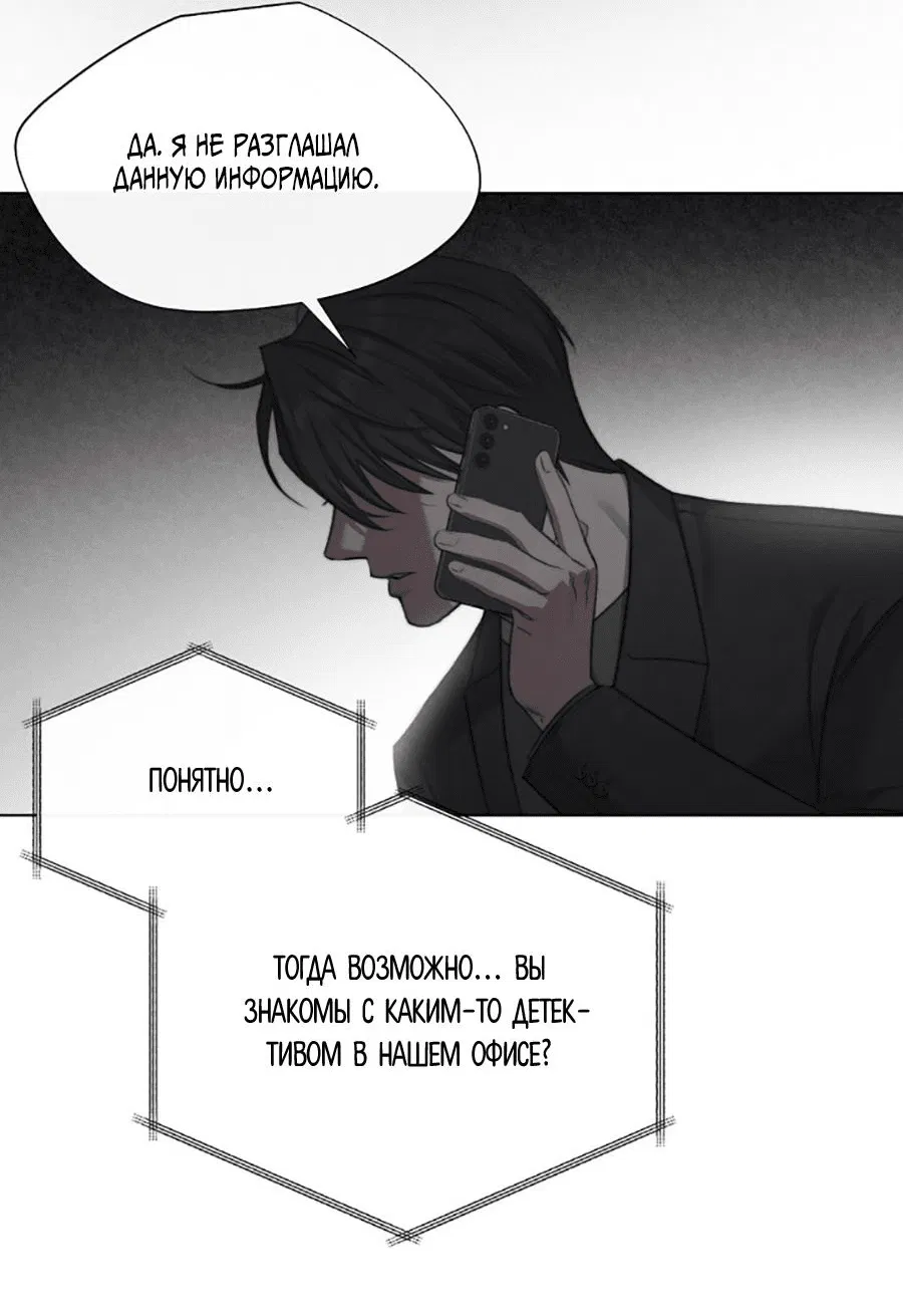 Манга Несмотря ни на что - Глава 31 Страница 45