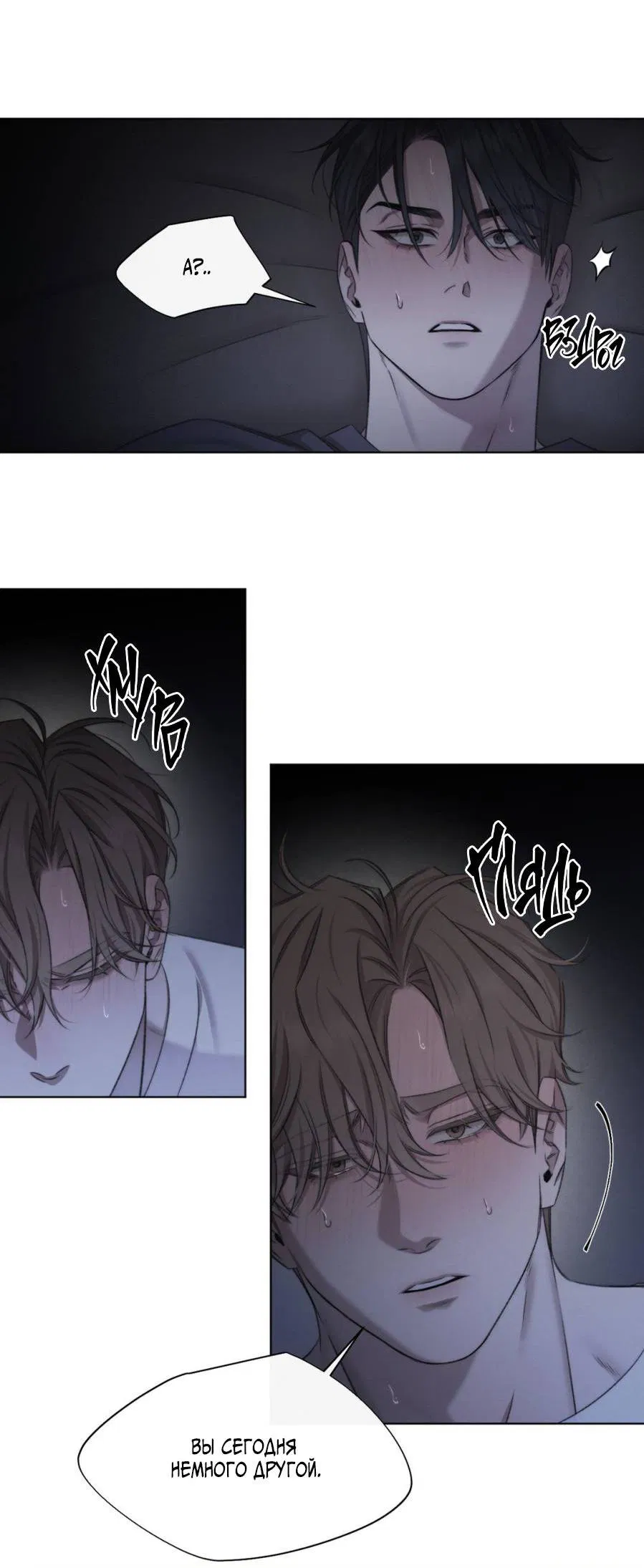 Манга Несмотря ни на что - Глава 43 Страница 4