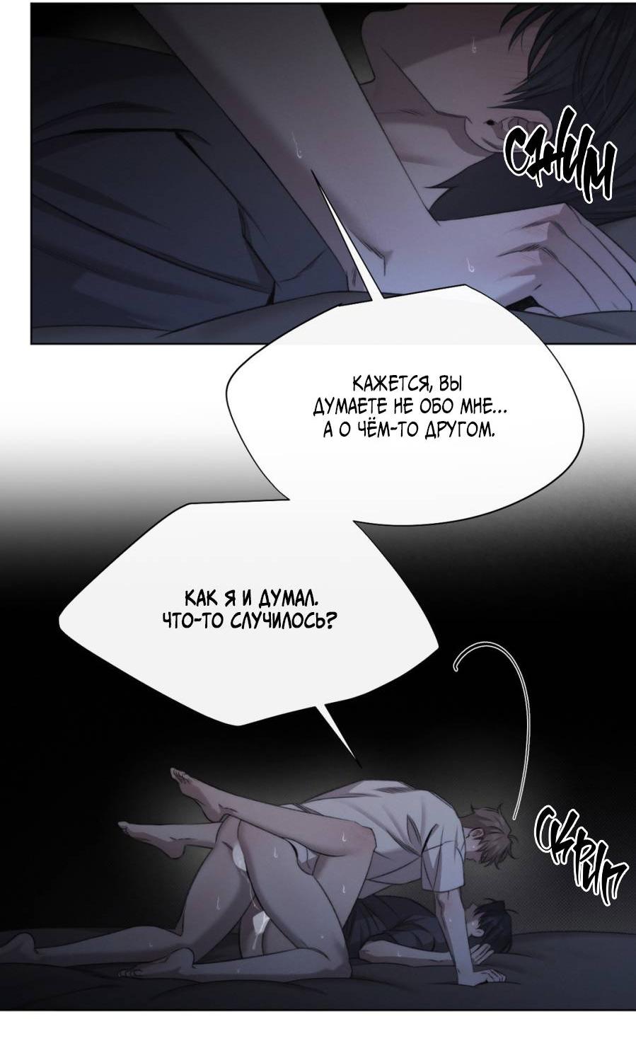 Манга Несмотря ни на что - Глава 43 Страница 5