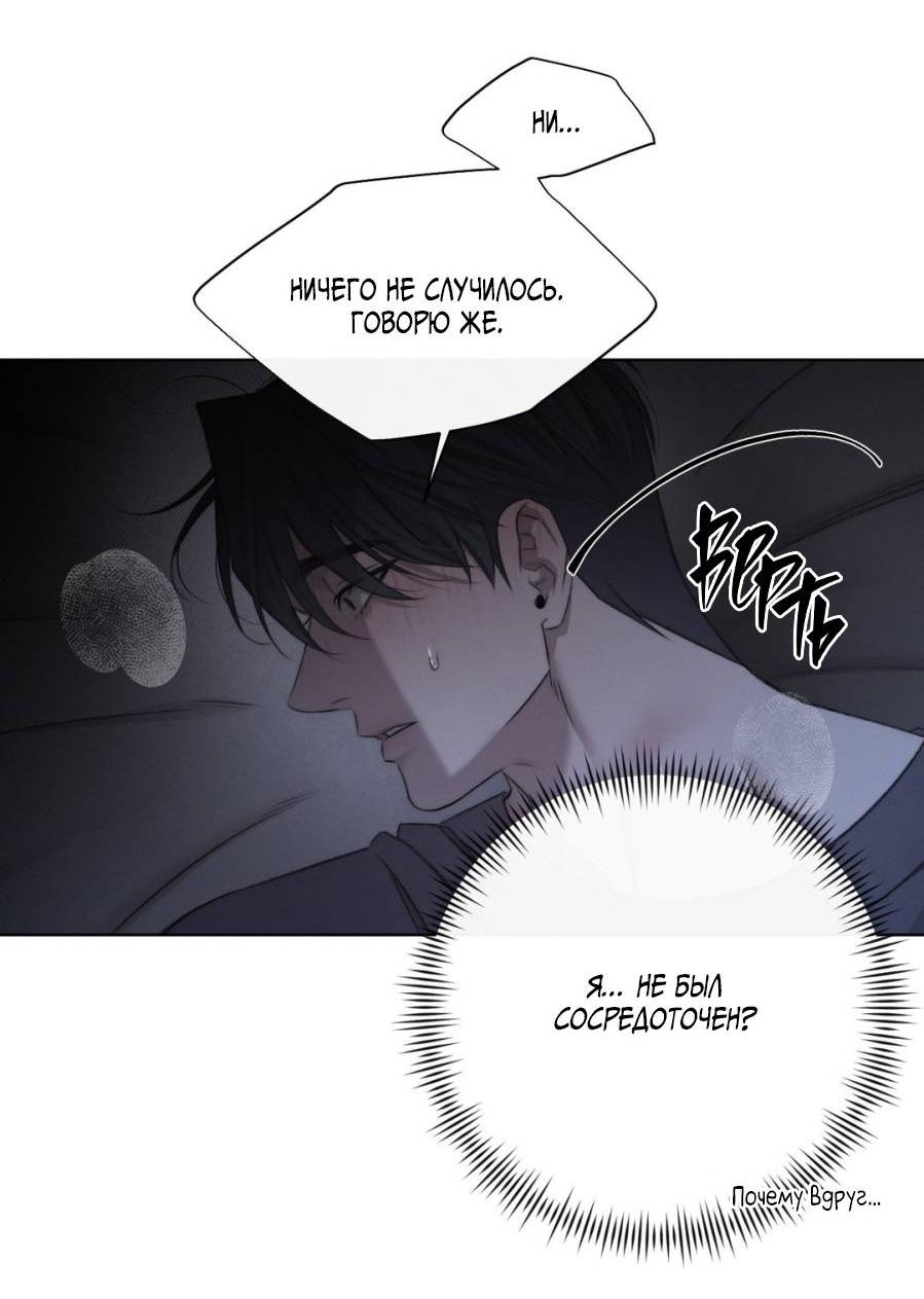 Манга Несмотря ни на что - Глава 43 Страница 6