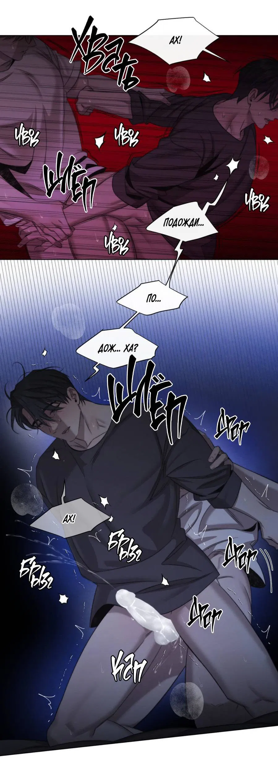 Манга Несмотря ни на что - Глава 43 Страница 29