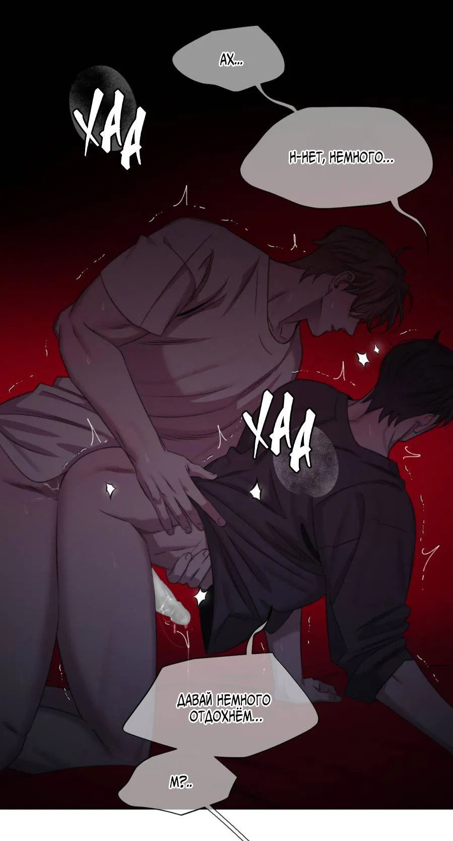 Манга Несмотря ни на что - Глава 43 Страница 25