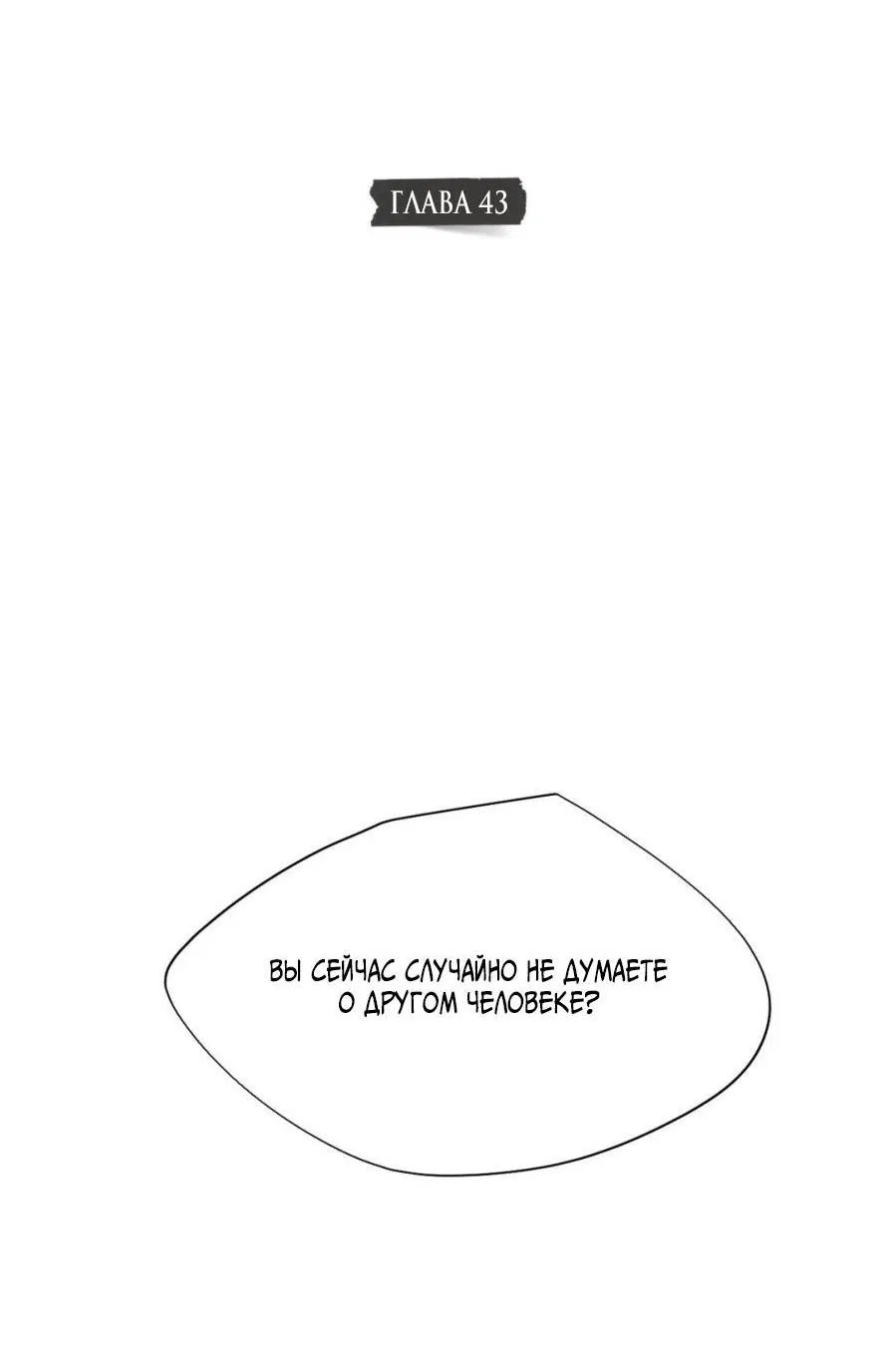 Манга Несмотря ни на что - Глава 43 Страница 3