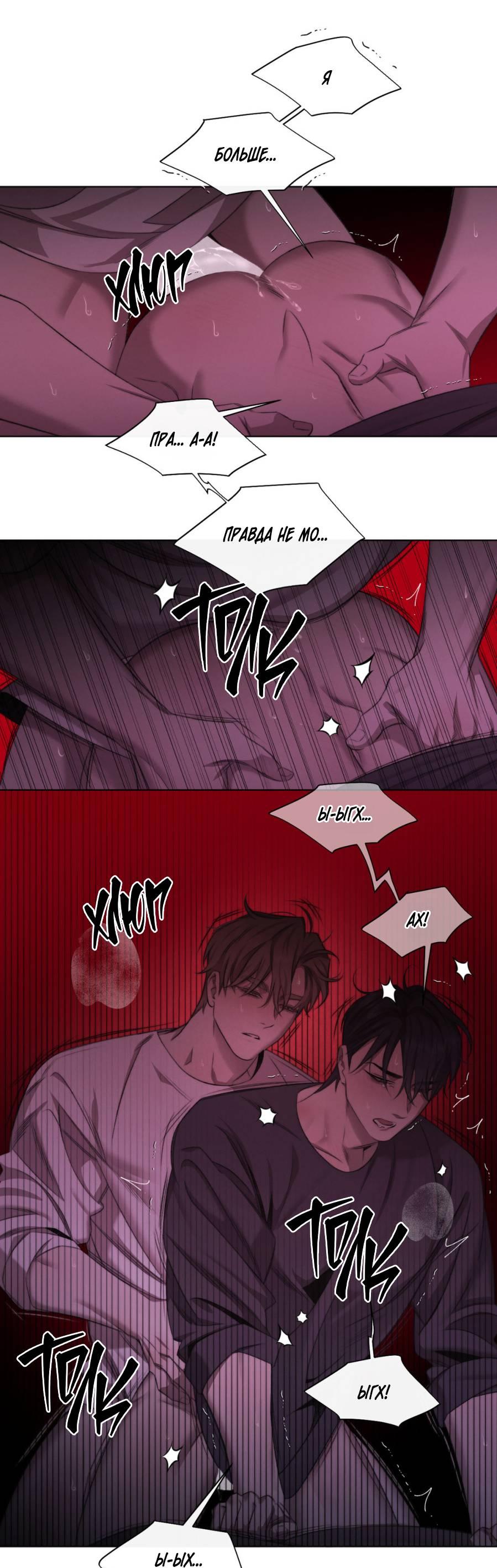 Манга Несмотря ни на что - Глава 43 Страница 27