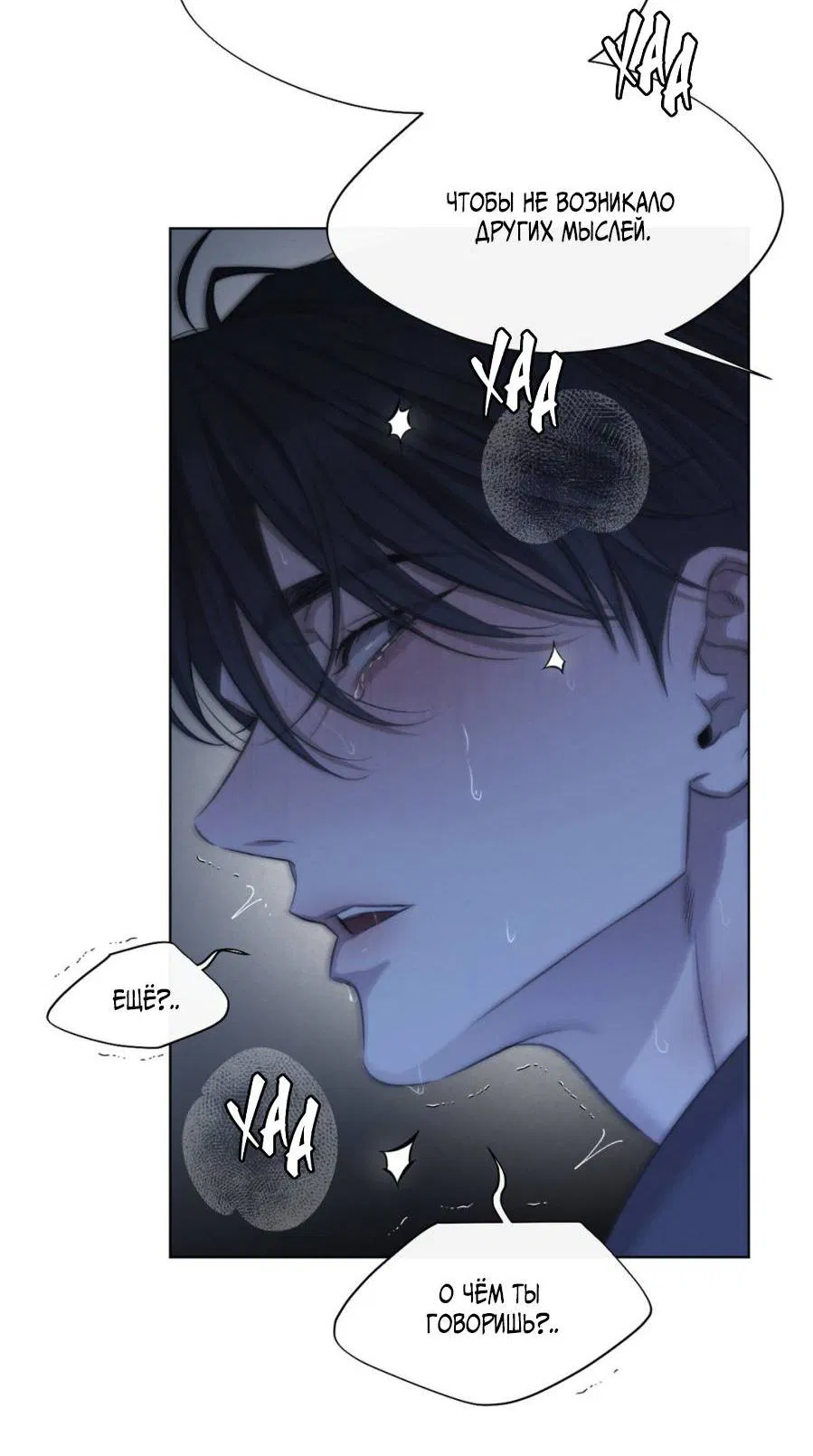 Манга Несмотря ни на что - Глава 43 Страница 32