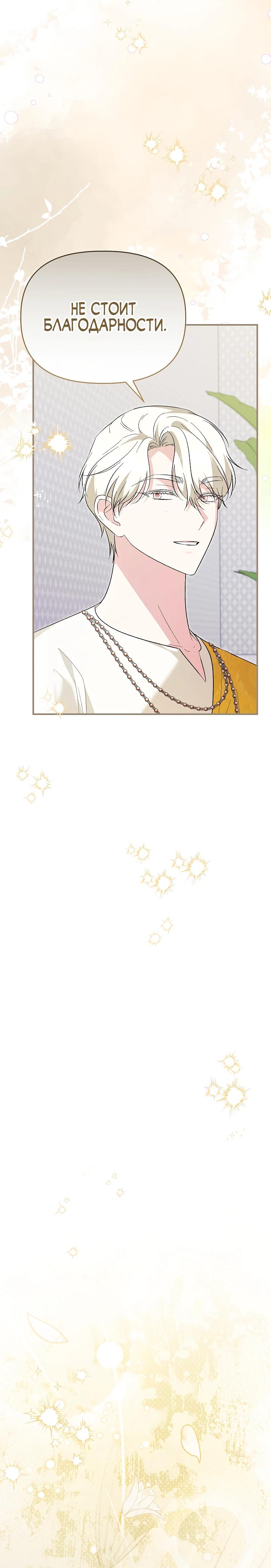 Манга Отец главного героя отказывается расставаться - Глава 75 Страница 33