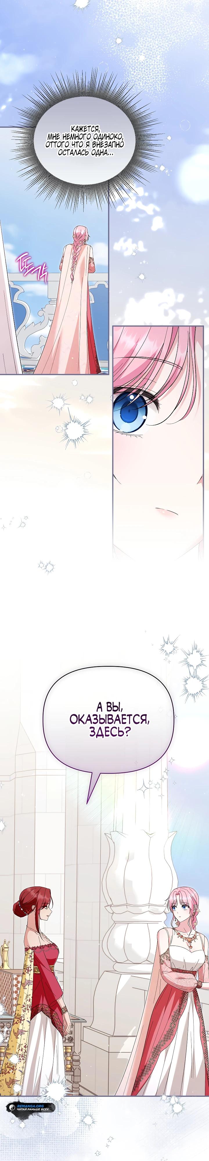 Манга Отец главного героя отказывается расставаться - Глава 75 Страница 37