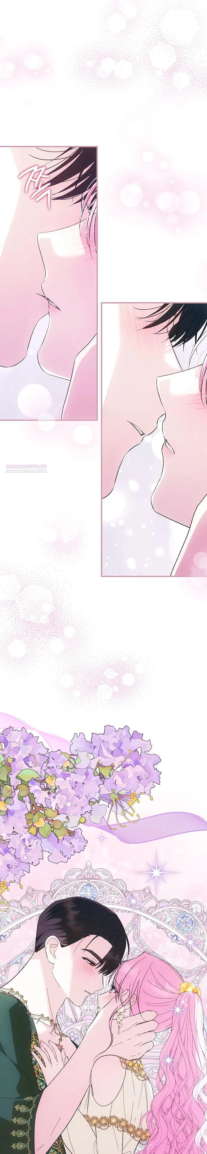 Манга Отец главного героя отказывается расставаться - Глава 75 Страница 2