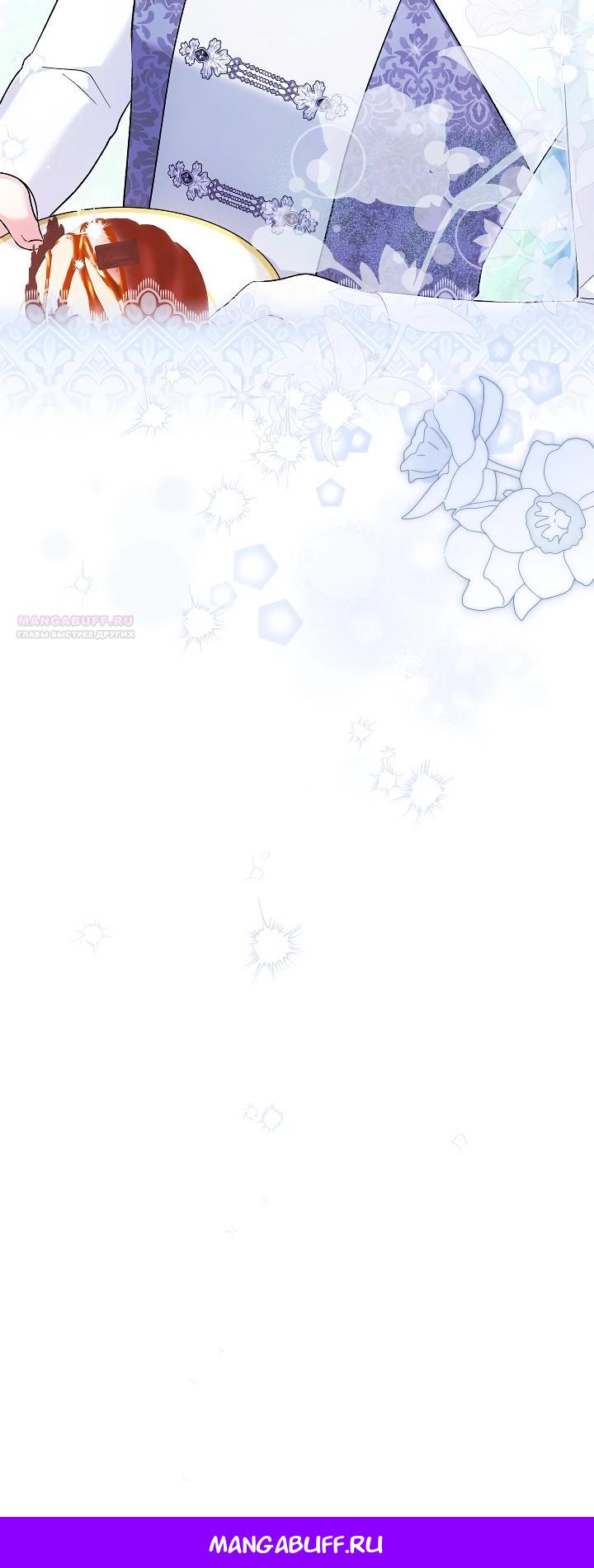 Манга Отец главного героя отказывается расставаться - Глава 75 Страница 40