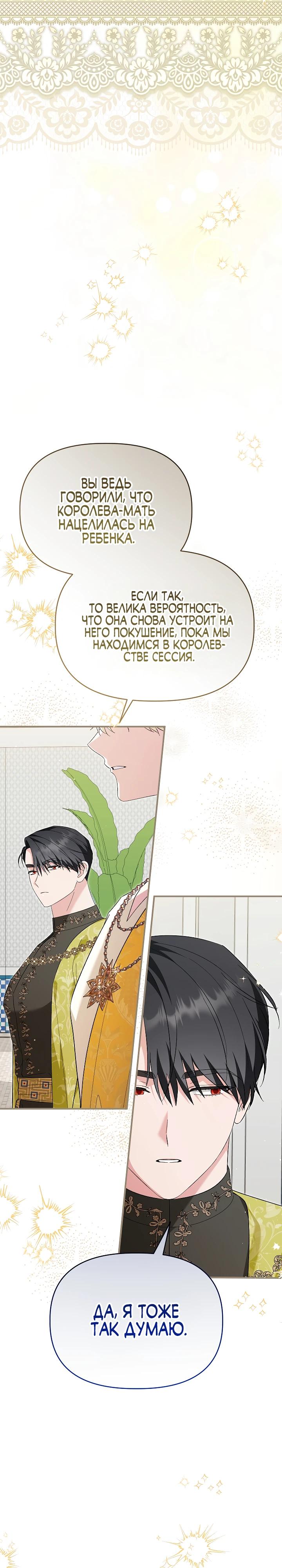 Манга Отец главного героя отказывается расставаться - Глава 75 Страница 31