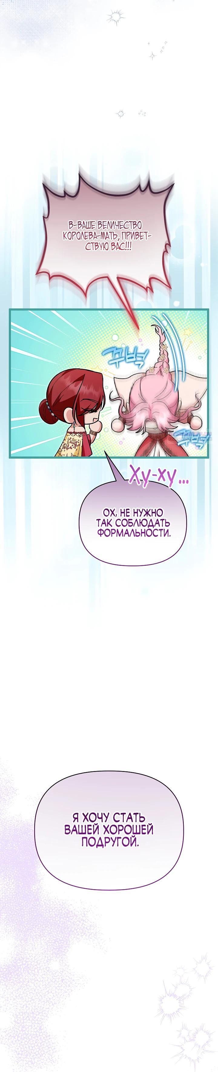 Манга Отец главного героя отказывается расставаться - Глава 75 Страница 38