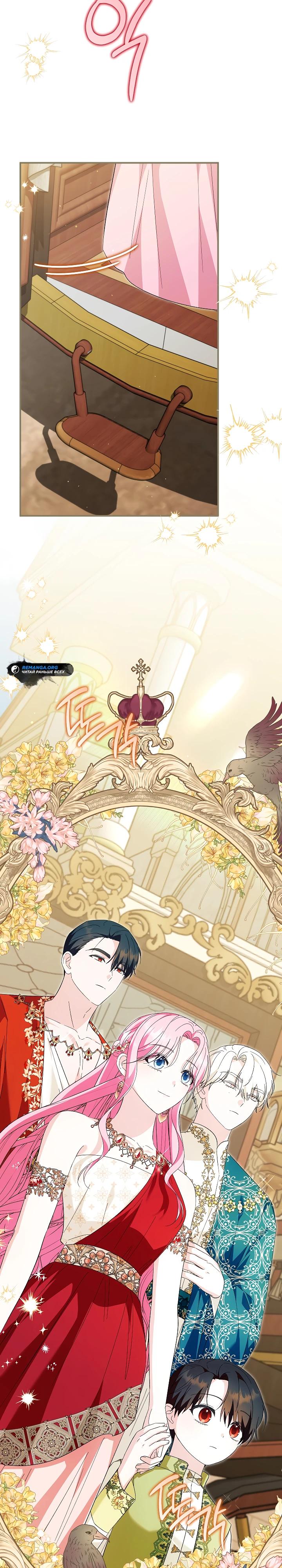 Манга Отец главного героя отказывается расставаться - Глава 75 Страница 20