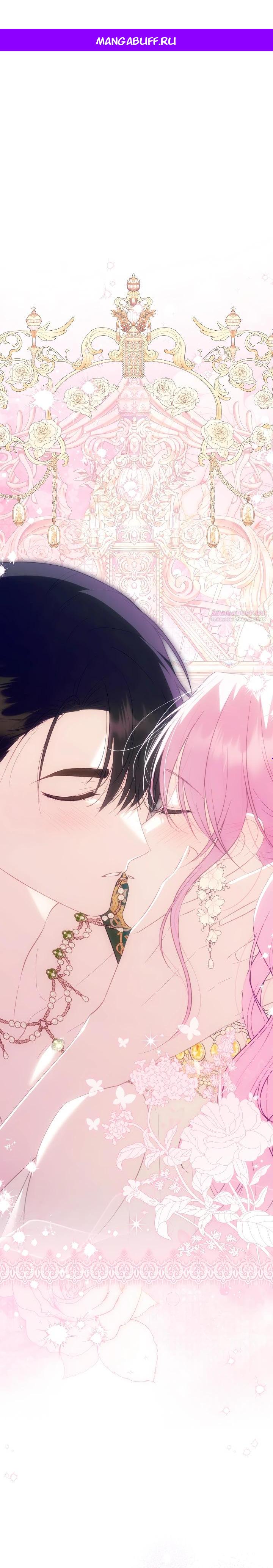 Манга Отец главного героя отказывается расставаться - Глава 75 Страница 1