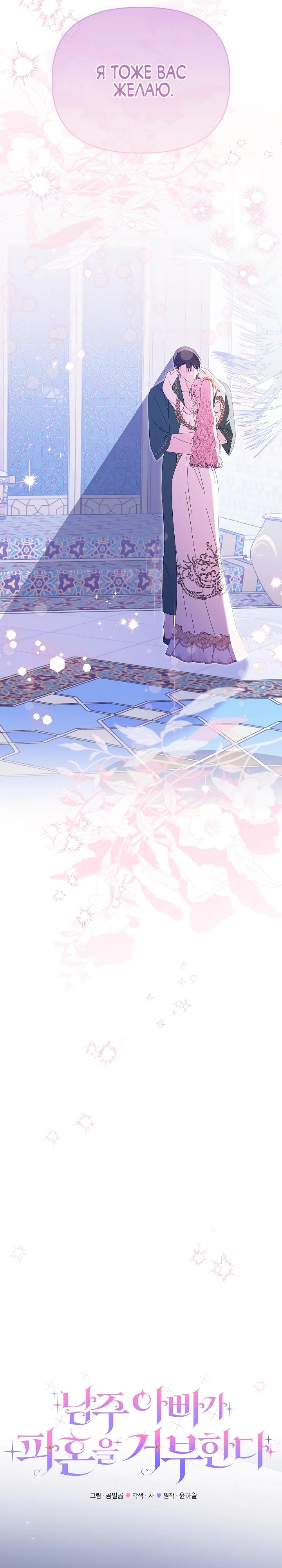 Манга Отец главного героя отказывается расставаться - Глава 75 Страница 11