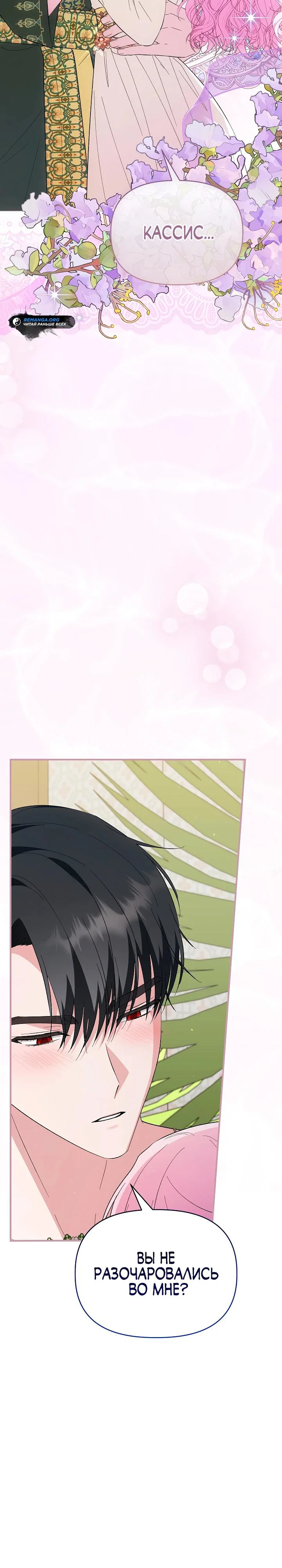 Манга Отец главного героя отказывается расставаться - Глава 75 Страница 3