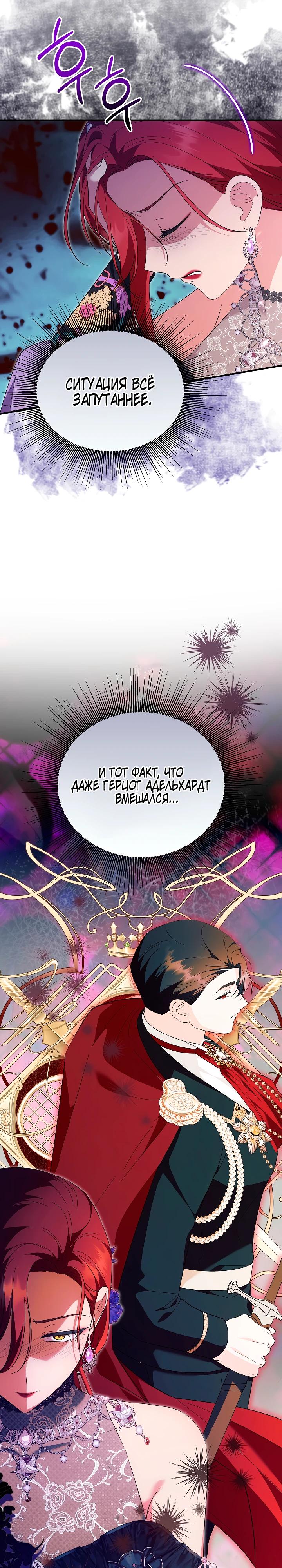 Манга Отец главного героя отказывается расставаться - Глава 75 Страница 16