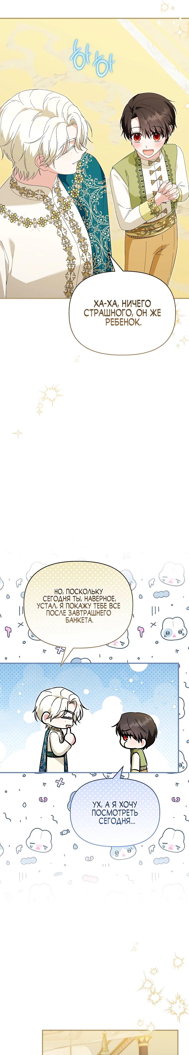 Манга Отец главного героя отказывается расставаться - Глава 75 Страница 27