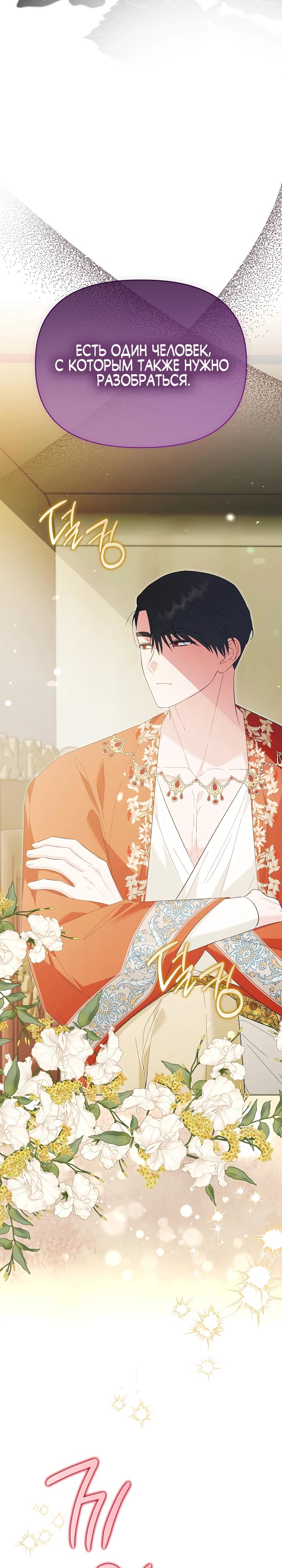 Манга Отец главного героя отказывается расставаться - Глава 75 Страница 19