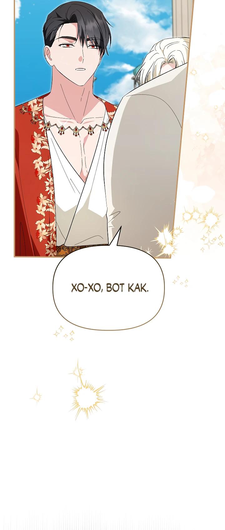 Манга Отец главного героя отказывается расставаться - Глава 75 Страница 23