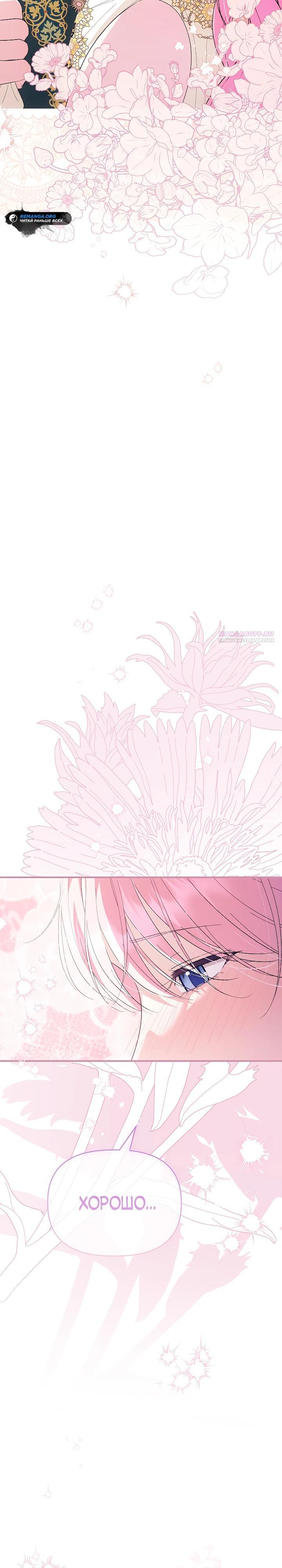 Манга Отец главного героя отказывается расставаться - Глава 75 Страница 10