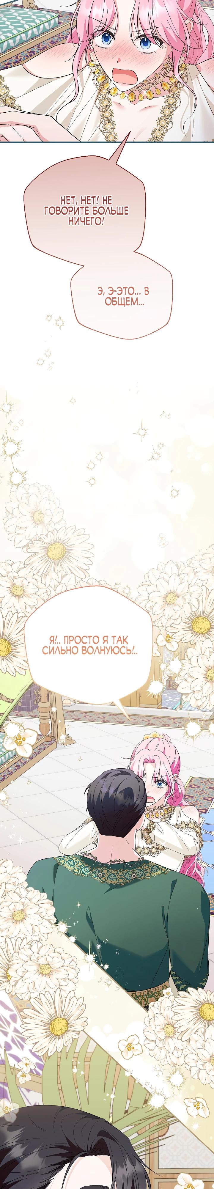 Манга Отец главного героя отказывается расставаться - Глава 75 Страница 5