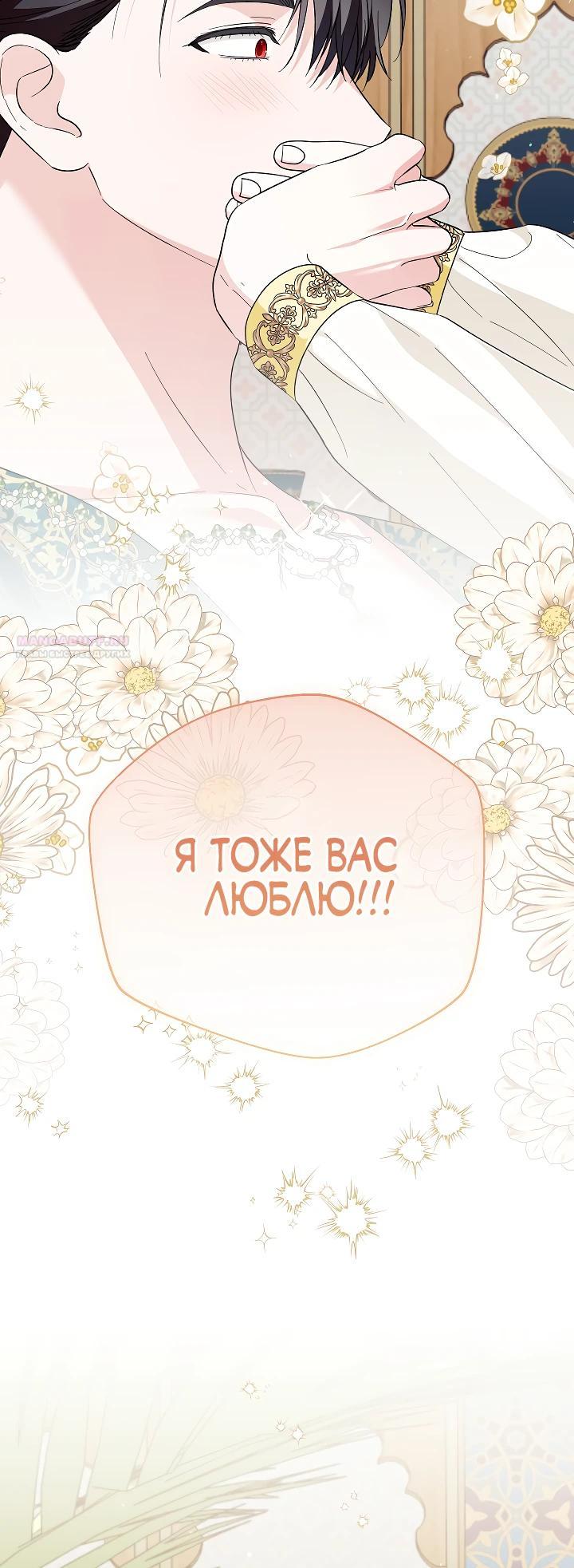 Манга Отец главного героя отказывается расставаться - Глава 75 Страница 6