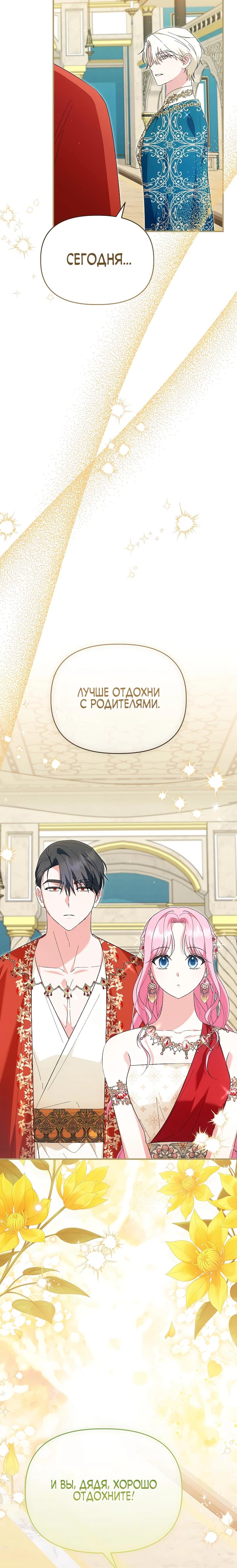 Манга Отец главного героя отказывается расставаться - Глава 75 Страница 28