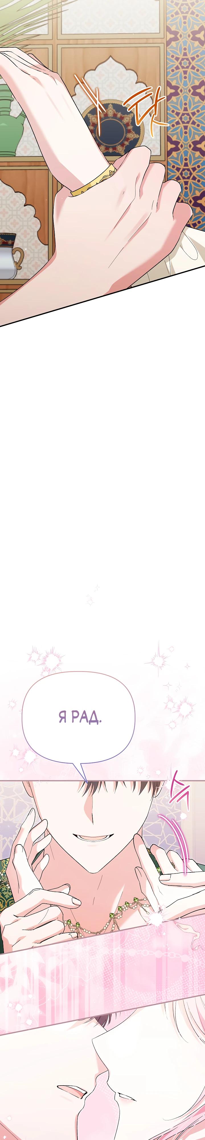 Манга Отец главного героя отказывается расставаться - Глава 75 Страница 7