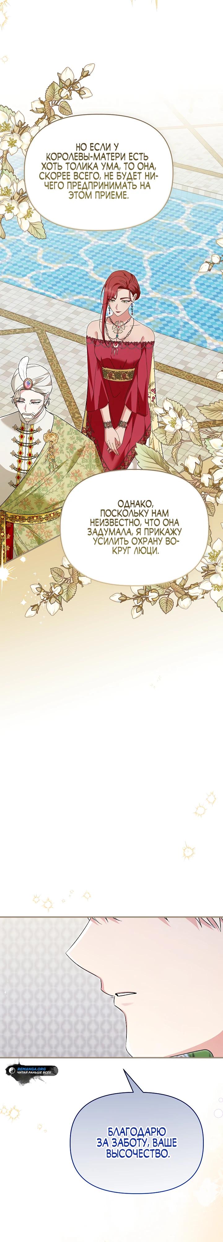 Манга Отец главного героя отказывается расставаться - Глава 75 Страница 32