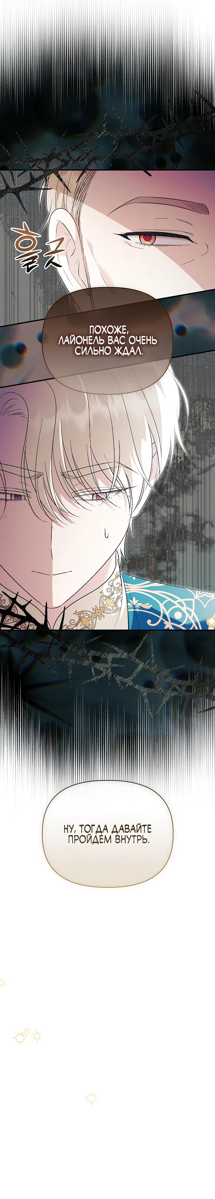 Манга Отец главного героя отказывается расставаться - Глава 75 Страница 24