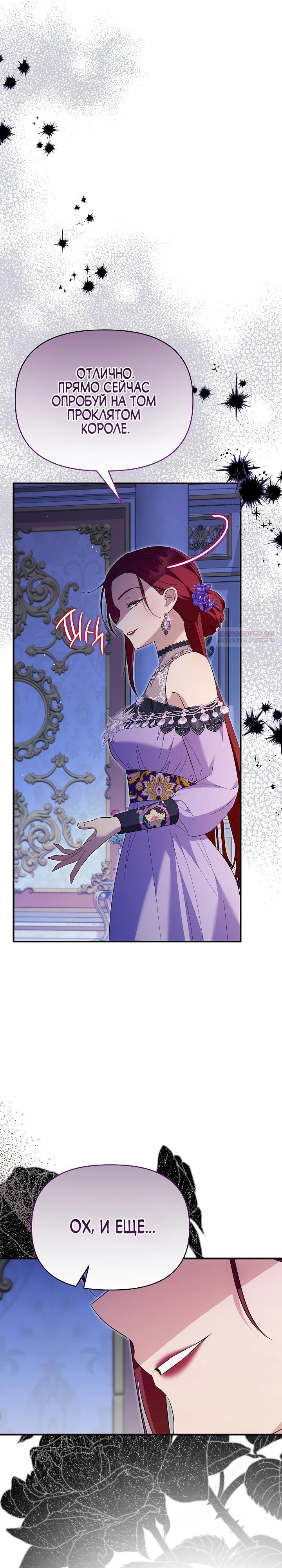 Манга Отец главного героя отказывается расставаться - Глава 75 Страница 18