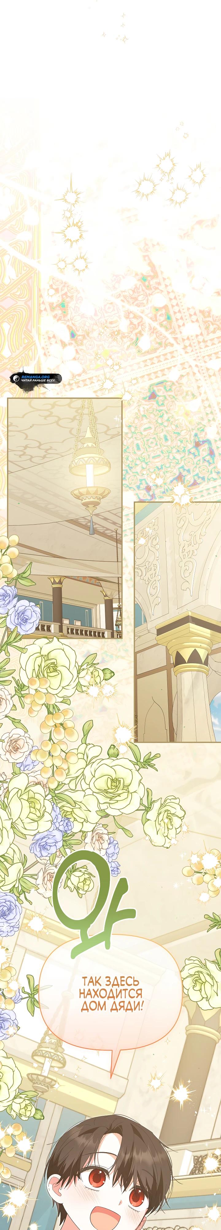 Манга Отец главного героя отказывается расставаться - Глава 75 Страница 25