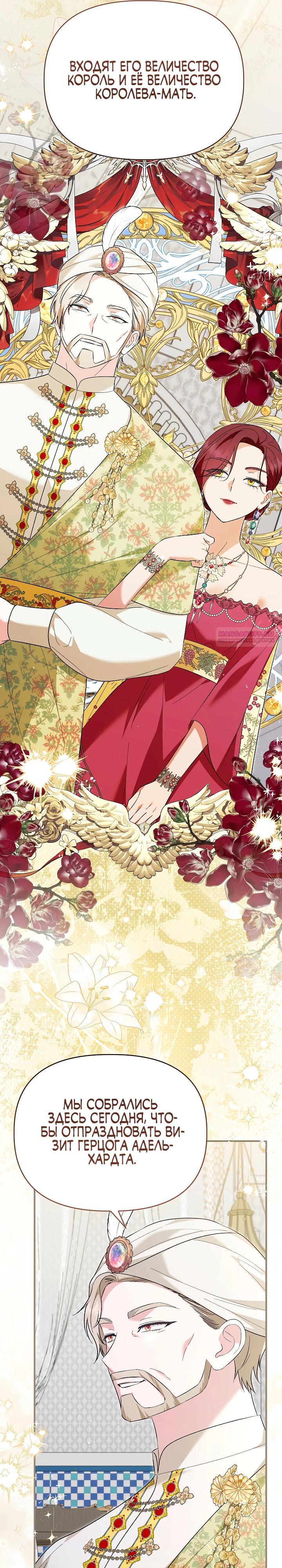 Манга Отец главного героя отказывается расставаться - Глава 75 Страница 34