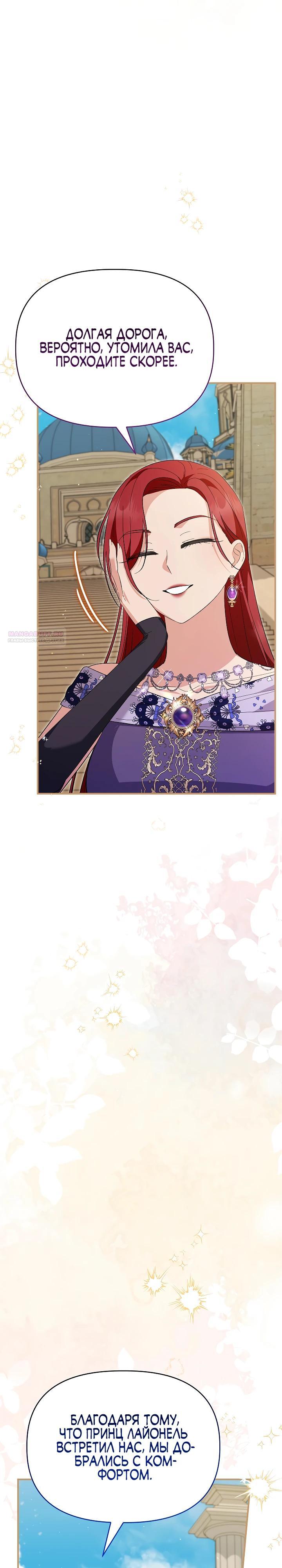 Манга Отец главного героя отказывается расставаться - Глава 75 Страница 22